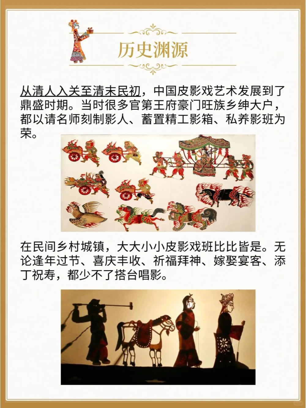 非遗文化关于皮影戏你知道多少_中小学精品资料(高清可打印)_古文化大全集628份高清资料整理版