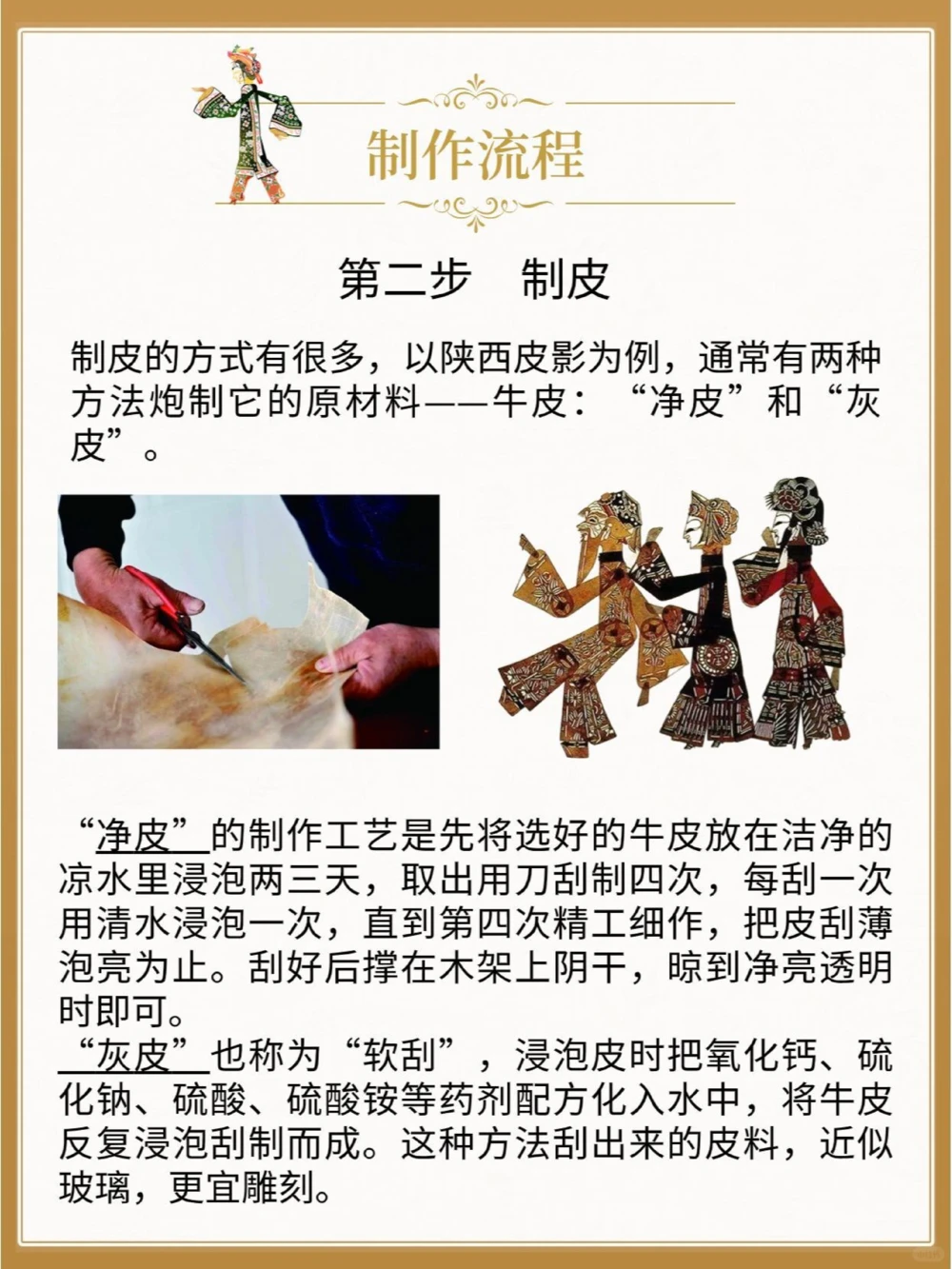 非遗文化关于皮影戏你知道多少_中小学精品资料(高清可打印)_古文化大全集628份高清资料整理版