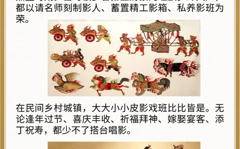 非遗文化关于皮影戏你知道多少_中小学精品资料(高清可打印)_古文化大全集628份高清资料整理版