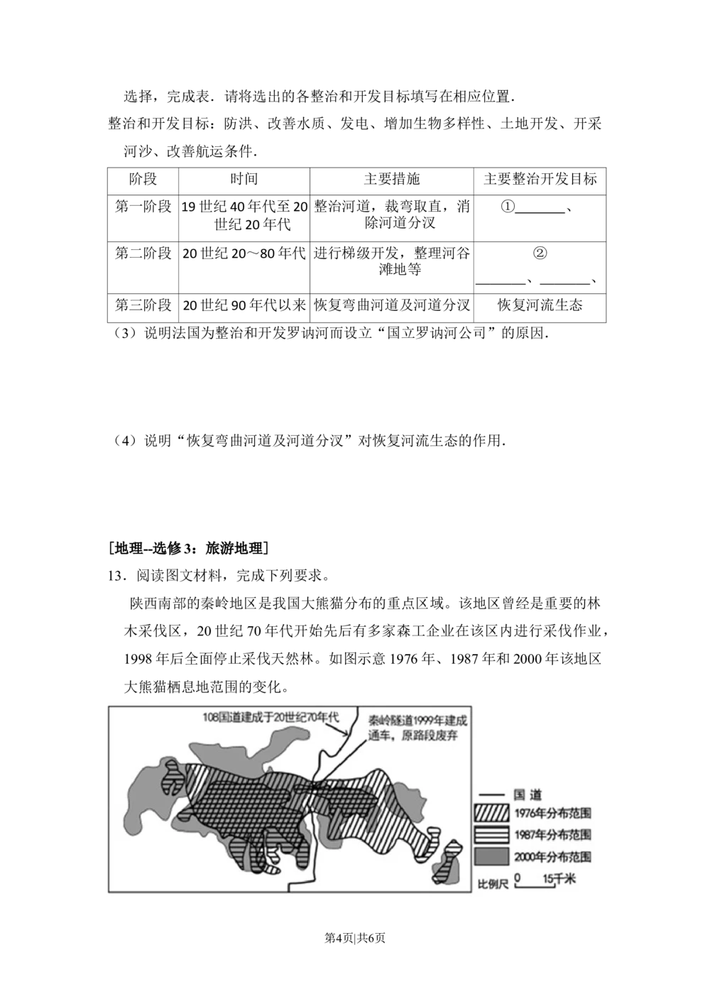 2016年高考地理试卷（新课标Ⅱ）（空白卷）_历年高考真题合集_地理历年高考真题_新&middot;Word版2008-2025&middot;高考地理真题_地理（按省份分类）2008-2025_2012-2024&middot;（重庆）地理高考真题