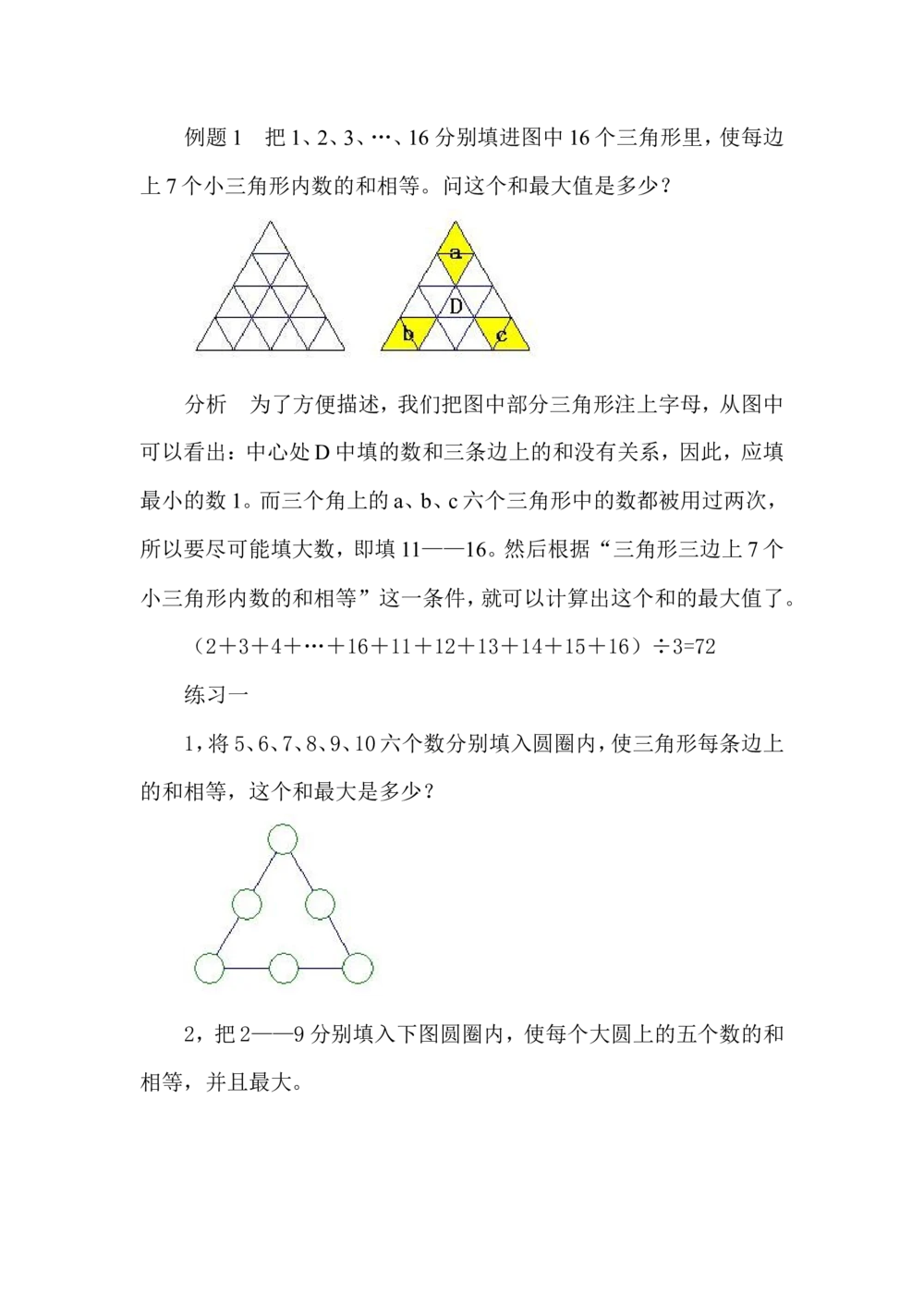 第３８周　最大最小问题_小学奥数举一反三1-6年级相关课程_5五年级奥数《举一反三》配套讲义课件_举一反三5年级课件配套教材讲义_举一反三-五年级奥数分册