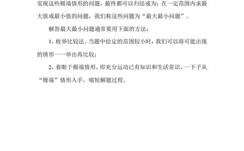 第３８周　最大最小问题_小学奥数举一反三1-6年级相关课程_5五年级奥数《举一反三》配套讲义课件_举一反三5年级课件配套教材讲义_举一反三-五年级奥数分册
