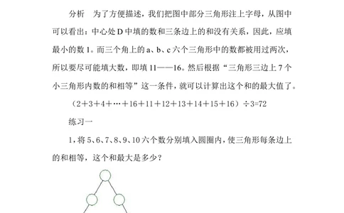 第３８周　最大最小问题_小学奥数举一反三1-6年级相关课程_5五年级奥数《举一反三》配套讲义课件_举一反三5年级课件配套教材讲义_举一反三-五年级奥数分册