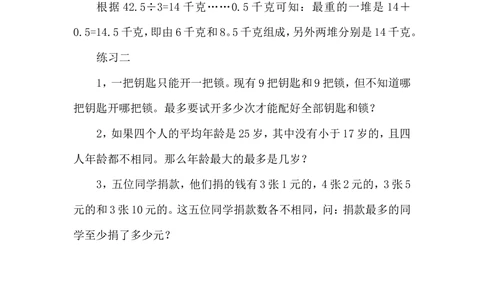 第３８周　最大最小问题_小学奥数举一反三1-6年级相关课程_5五年级奥数《举一反三》配套讲义课件_举一反三5年级课件配套教材讲义_举一反三-五年级奥数分册