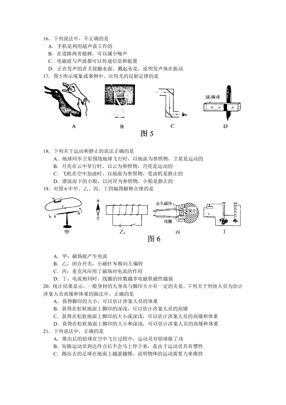 2008年河北中考物理试卷及答案_河北省历年中考真题_4.河北物理（08-25）