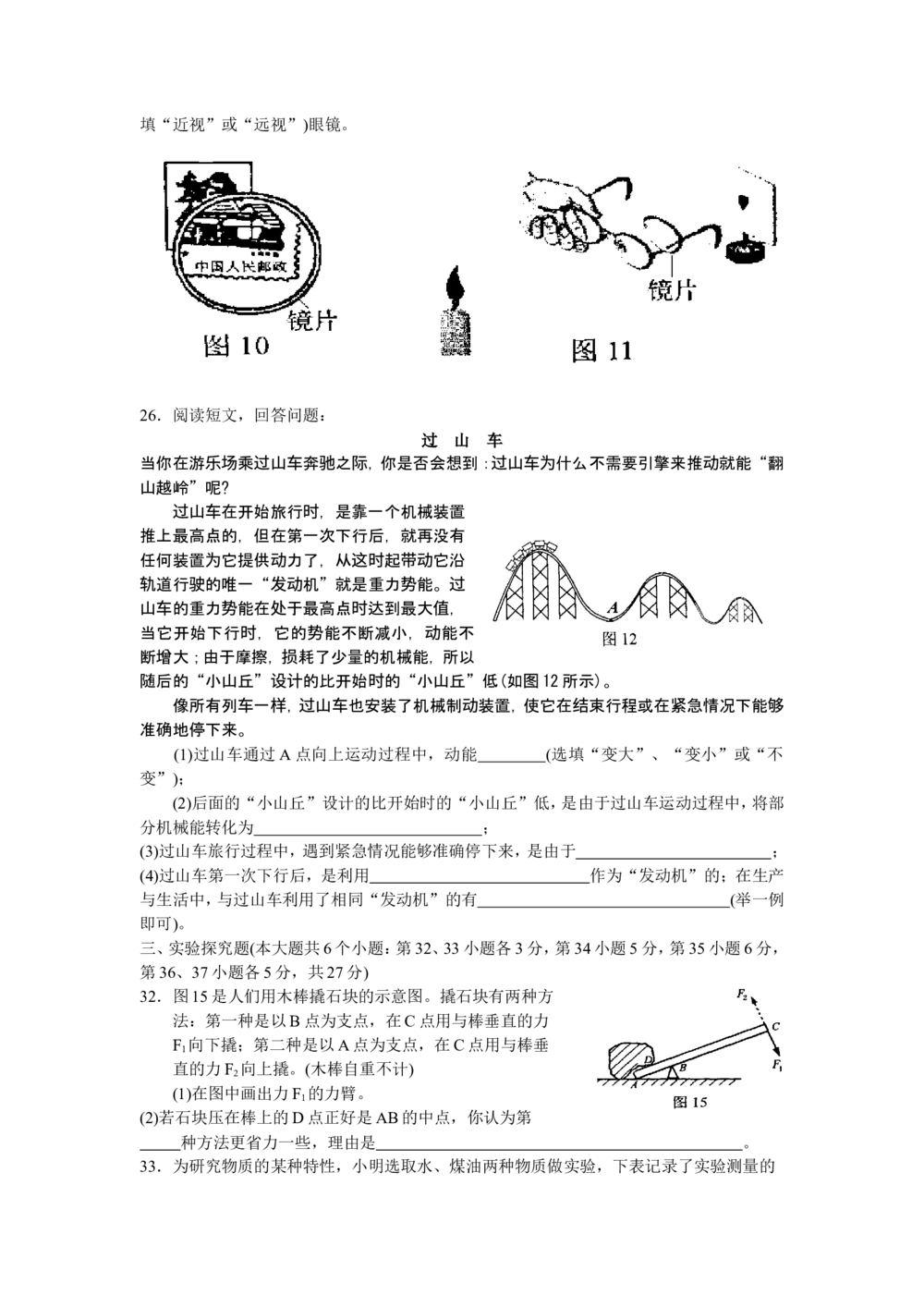 2008年河北中考物理试卷及答案_河北省历年中考真题_4.河北物理（08-25）