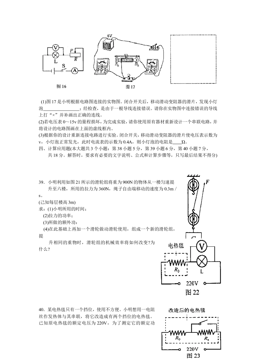 2008年河北中考物理试卷及答案_河北省历年中考真题_4.河北物理（08-25）