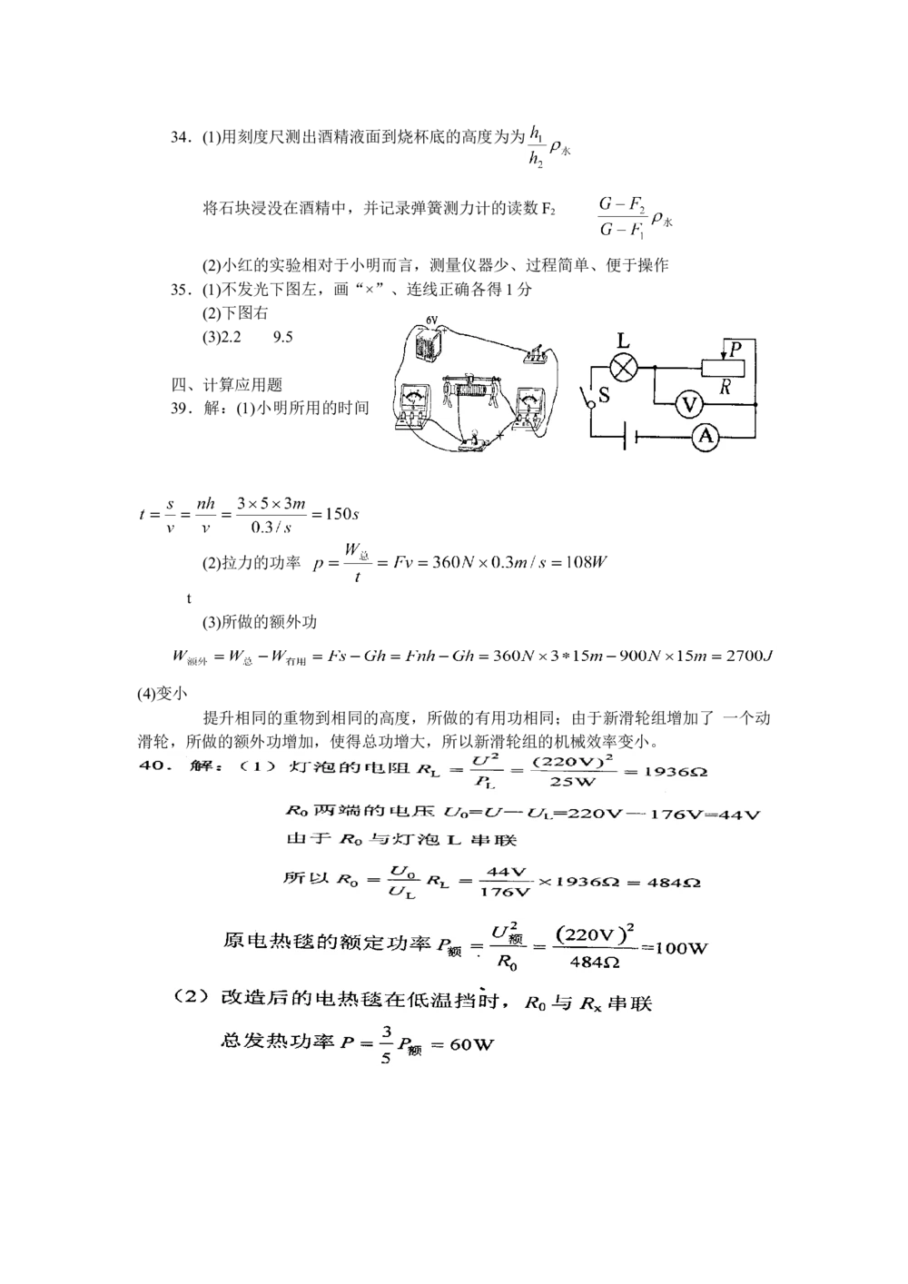 2008年河北中考物理试卷及答案_河北省历年中考真题_4.河北物理（08-25）