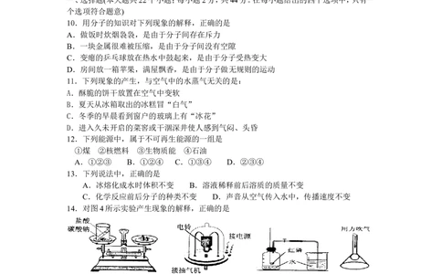 2008年河北中考物理试卷及答案_河北省历年中考真题_4.河北物理（08-25）