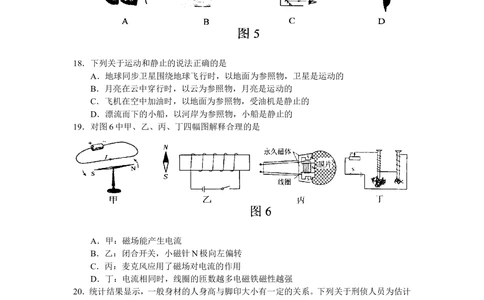 2008年河北中考物理试卷及答案_河北省历年中考真题_4.河北物理（08-25）