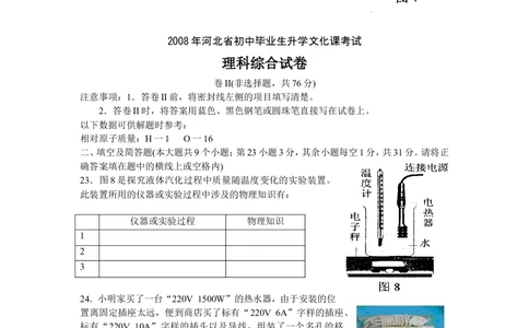 2008年河北中考物理试卷及答案_河北省历年中考真题_4.河北物理（08-25）