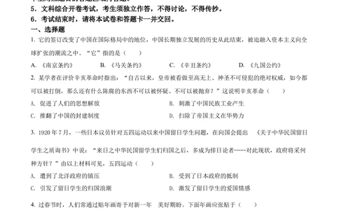 2022年河北省中考历史真题（原卷版）_河北省历年中考真题_7.河北历史（08-25）