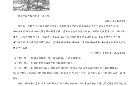 2022年河北省中考历史真题（原卷版）_河北省历年中考真题_7.河北历史（08-25）