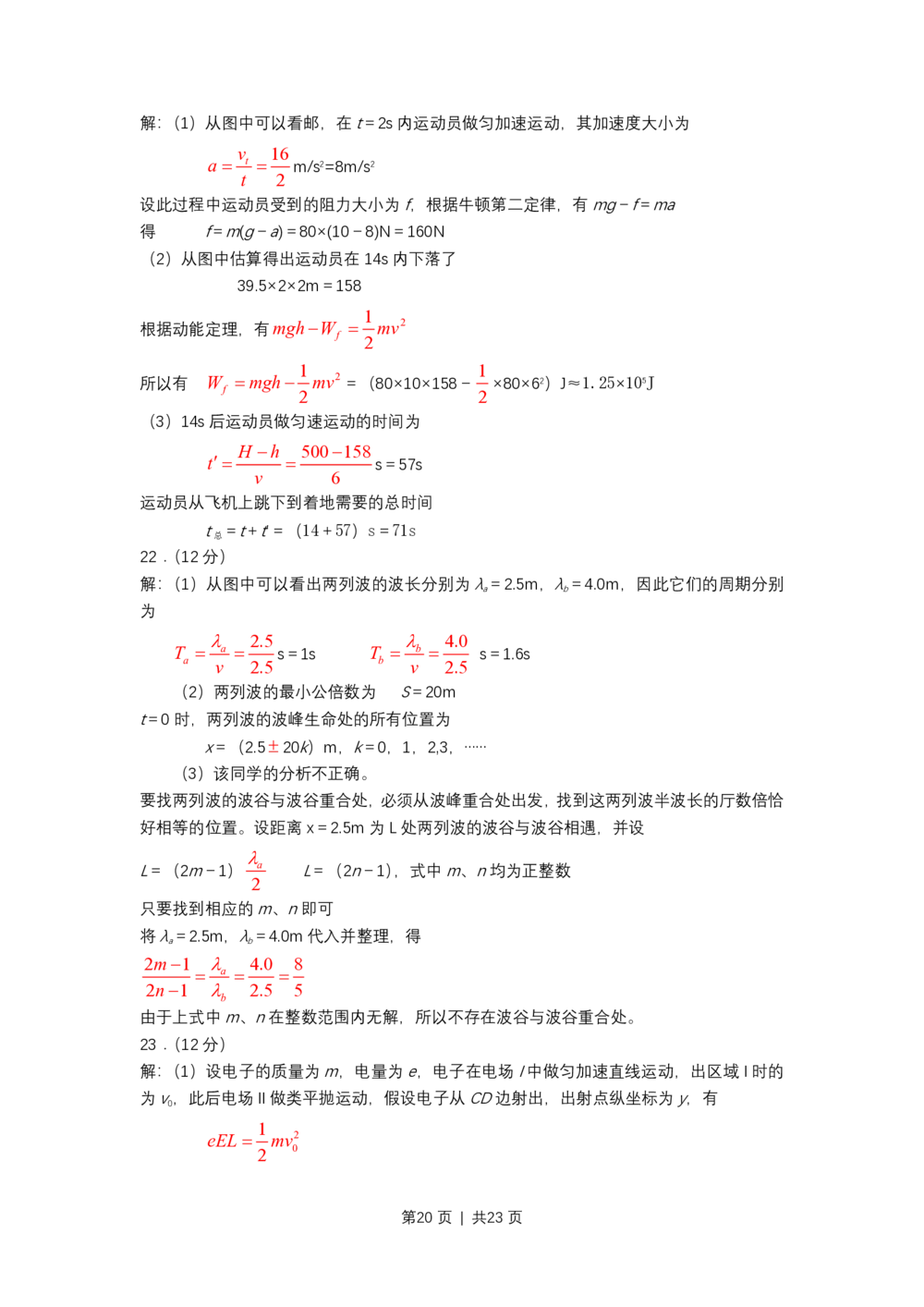 2008年高考物理试卷（上海）（解析卷）_物理历年高考真题_新&middot;PDF版2008-2025&middot;高考物理真题_物理（按省份分类）2008-2025_2008-2025&middot;（上海）物理高考真题