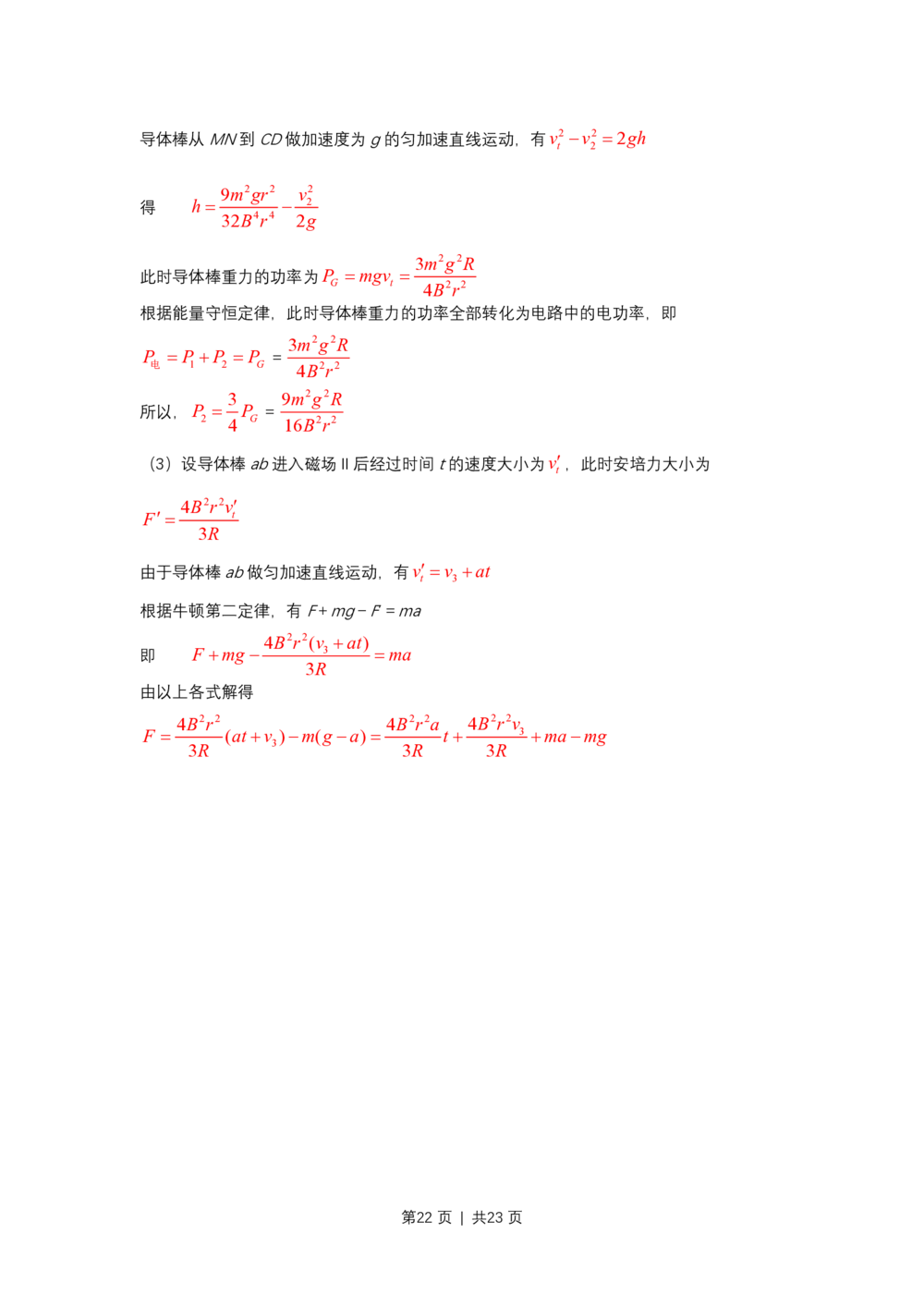 2008年高考物理试卷（上海）（解析卷）_物理历年高考真题_新&middot;PDF版2008-2025&middot;高考物理真题_物理（按省份分类）2008-2025_2008-2025&middot;（上海）物理高考真题