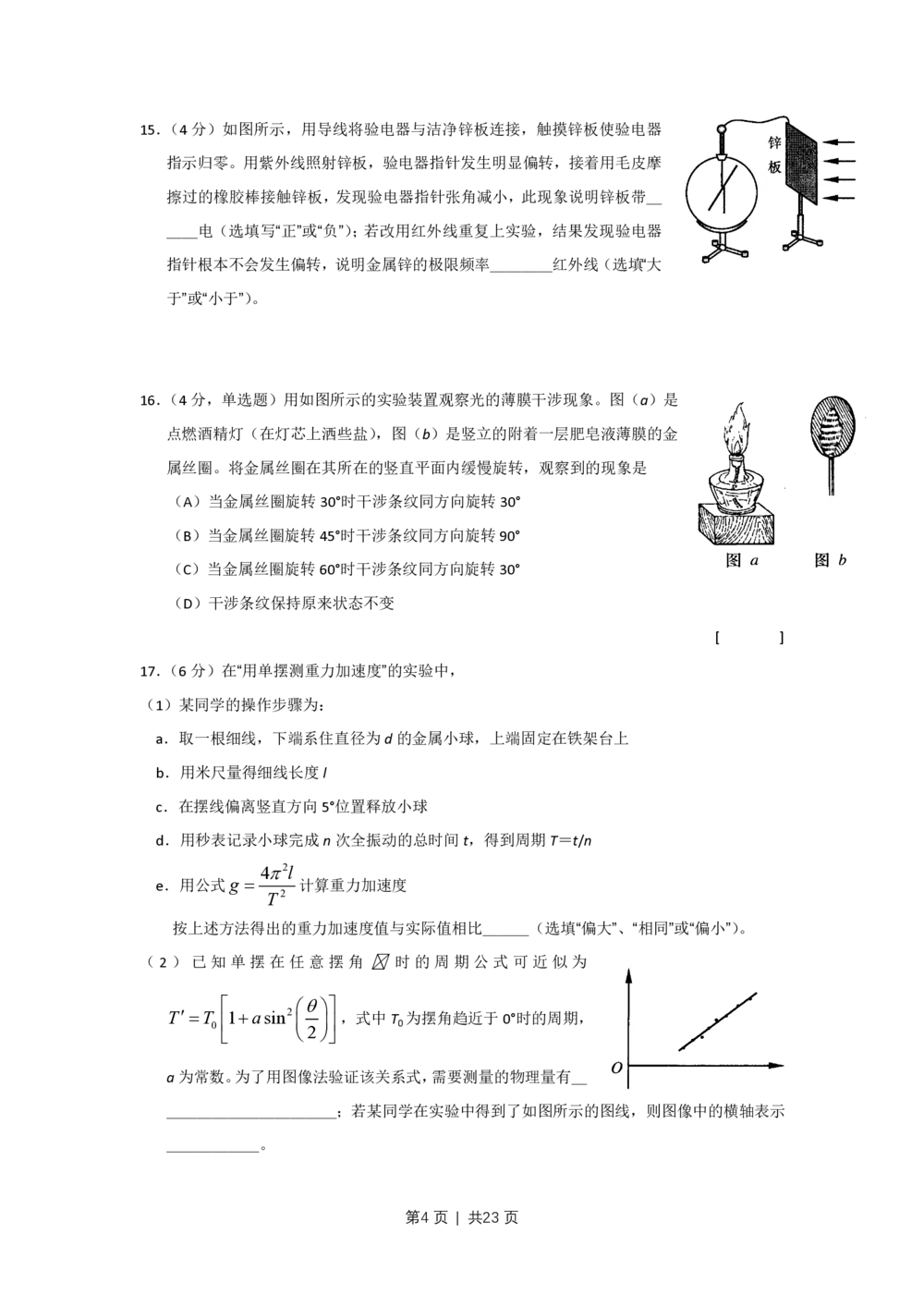 2008年高考物理试卷（上海）（解析卷）_物理历年高考真题_新&middot;PDF版2008-2025&middot;高考物理真题_物理（按省份分类）2008-2025_2008-2025&middot;（上海）物理高考真题