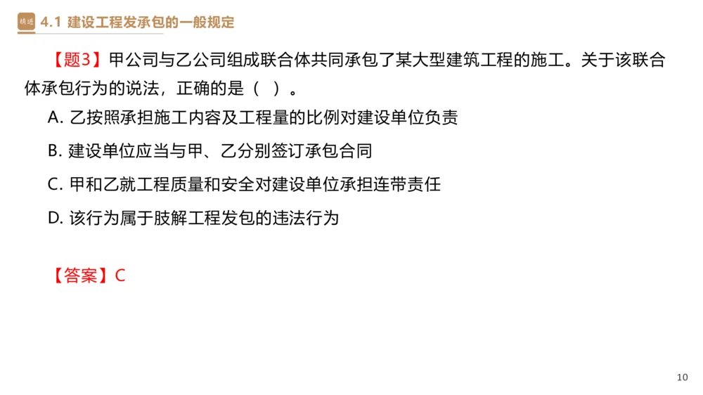 03.2025杜诗乐-精考速通-法规3_2026年一建法规_2025年一建法规SVIP_02-基础精讲✿高端面授✿深度强化_15-法规《精考速通直播》杜诗乐HX_讲义