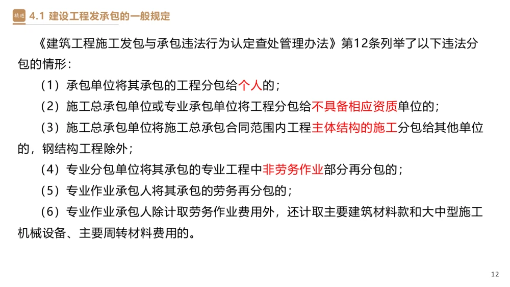 03.2025杜诗乐-精考速通-法规3_2026年一建法规_2025年一建法规SVIP_02-基础精讲✿高端面授✿深度强化_15-法规《精考速通直播》杜诗乐HX_讲义