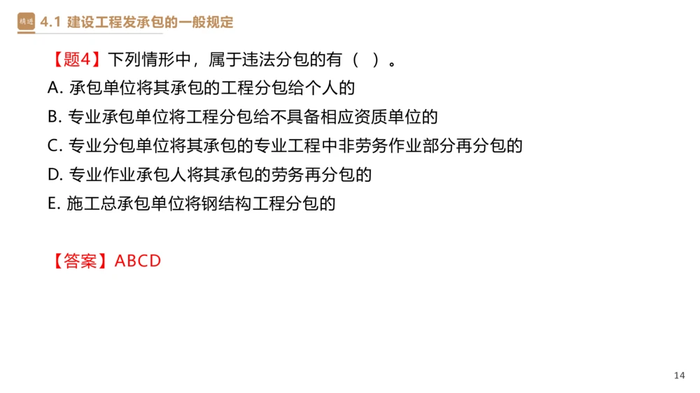 03.2025杜诗乐-精考速通-法规3_2026年一建法规_2025年一建法规SVIP_02-基础精讲✿高端面授✿深度强化_15-法规《精考速通直播》杜诗乐HX_讲义