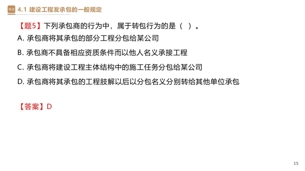 03.2025杜诗乐-精考速通-法规3_2026年一建法规_2025年一建法规SVIP_02-基础精讲✿高端面授✿深度强化_15-法规《精考速通直播》杜诗乐HX_讲义