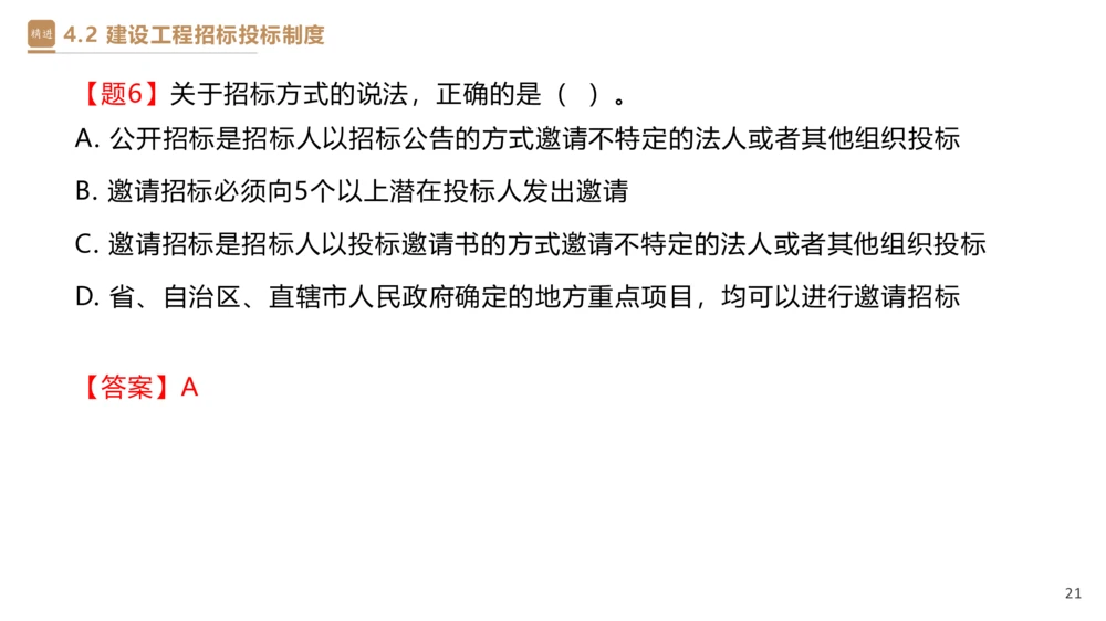 03.2025杜诗乐-精考速通-法规3_2026年一建法规_2025年一建法规SVIP_02-基础精讲✿高端面授✿深度强化_15-法规《精考速通直播》杜诗乐HX_讲义