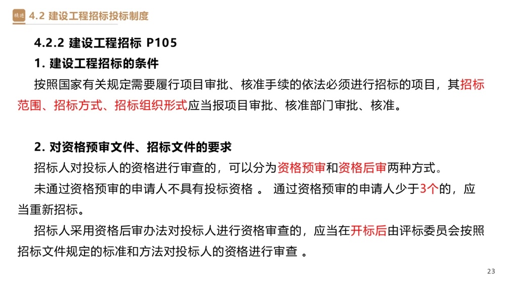 03.2025杜诗乐-精考速通-法规3_2026年一建法规_2025年一建法规SVIP_02-基础精讲✿高端面授✿深度强化_15-法规《精考速通直播》杜诗乐HX_讲义