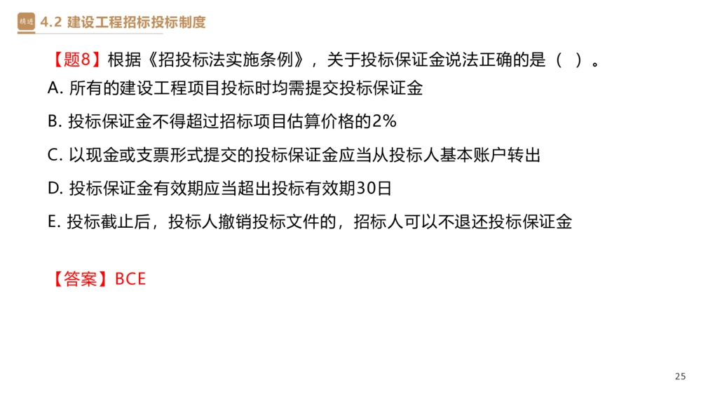 03.2025杜诗乐-精考速通-法规3_2026年一建法规_2025年一建法规SVIP_02-基础精讲✿高端面授✿深度强化_15-法规《精考速通直播》杜诗乐HX_讲义