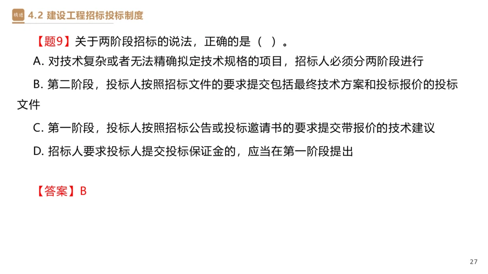 03.2025杜诗乐-精考速通-法规3_2026年一建法规_2025年一建法规SVIP_02-基础精讲✿高端面授✿深度强化_15-法规《精考速通直播》杜诗乐HX_讲义