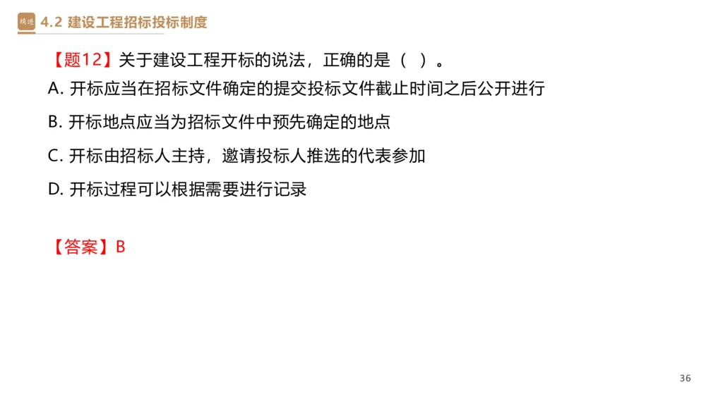 03.2025杜诗乐-精考速通-法规3_2026年一建法规_2025年一建法规SVIP_02-基础精讲✿高端面授✿深度强化_15-法规《精考速通直播》杜诗乐HX_讲义