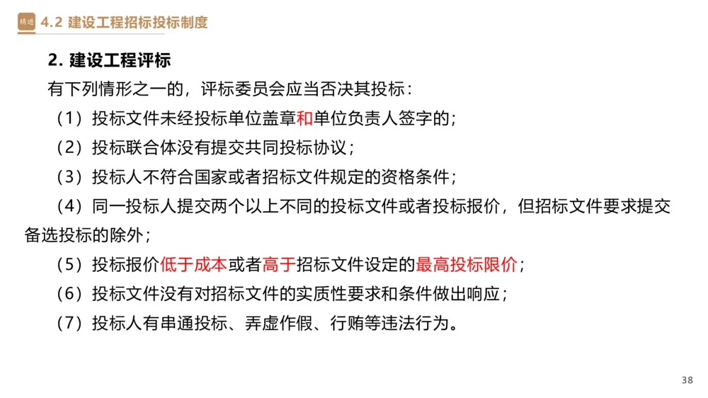 03.2025杜诗乐-精考速通-法规3_2026年一建法规_2025年一建法规SVIP_02-基础精讲✿高端面授✿深度强化_15-法规《精考速通直播》杜诗乐HX_讲义