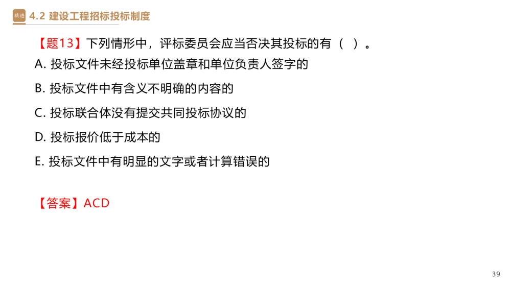 03.2025杜诗乐-精考速通-法规3_2026年一建法规_2025年一建法规SVIP_02-基础精讲✿高端面授✿深度强化_15-法规《精考速通直播》杜诗乐HX_讲义