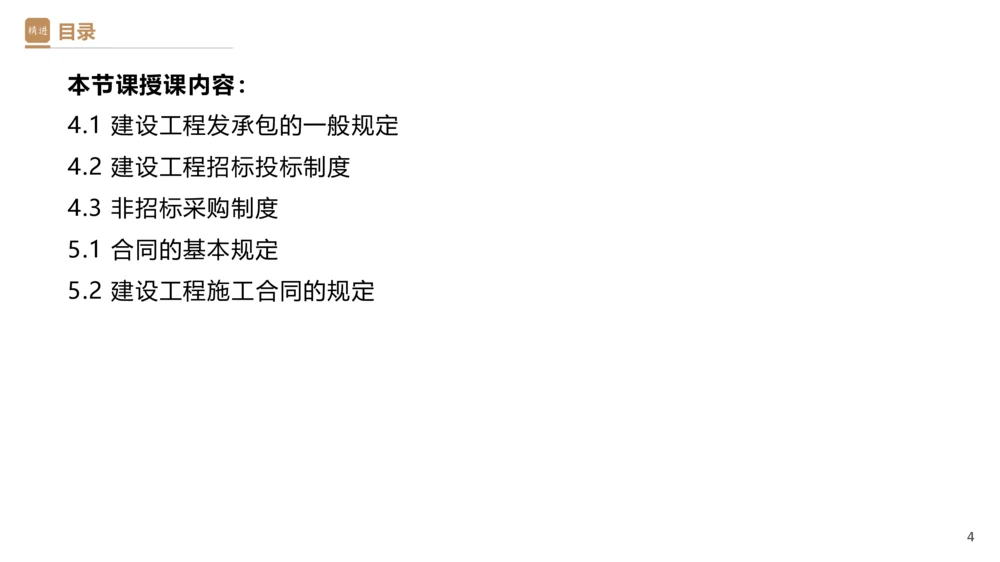 03.2025杜诗乐-精考速通-法规3_2026年一建法规_2025年一建法规SVIP_02-基础精讲✿高端面授✿深度强化_15-法规《精考速通直播》杜诗乐HX_讲义