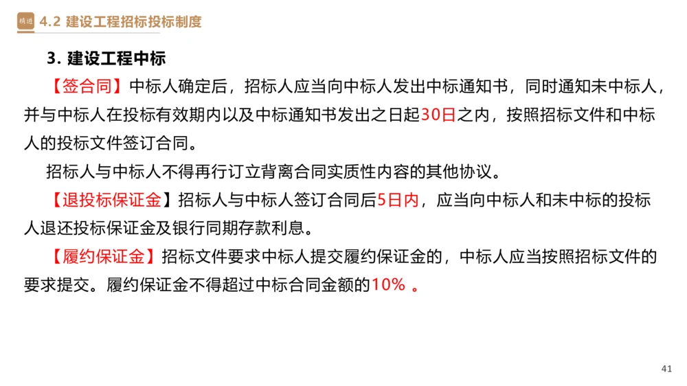03.2025杜诗乐-精考速通-法规3_2026年一建法规_2025年一建法规SVIP_02-基础精讲✿高端面授✿深度强化_15-法规《精考速通直播》杜诗乐HX_讲义