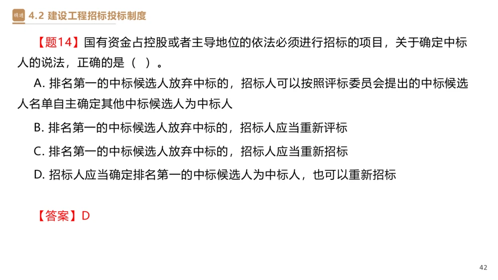 03.2025杜诗乐-精考速通-法规3_2026年一建法规_2025年一建法规SVIP_02-基础精讲✿高端面授✿深度强化_15-法规《精考速通直播》杜诗乐HX_讲义