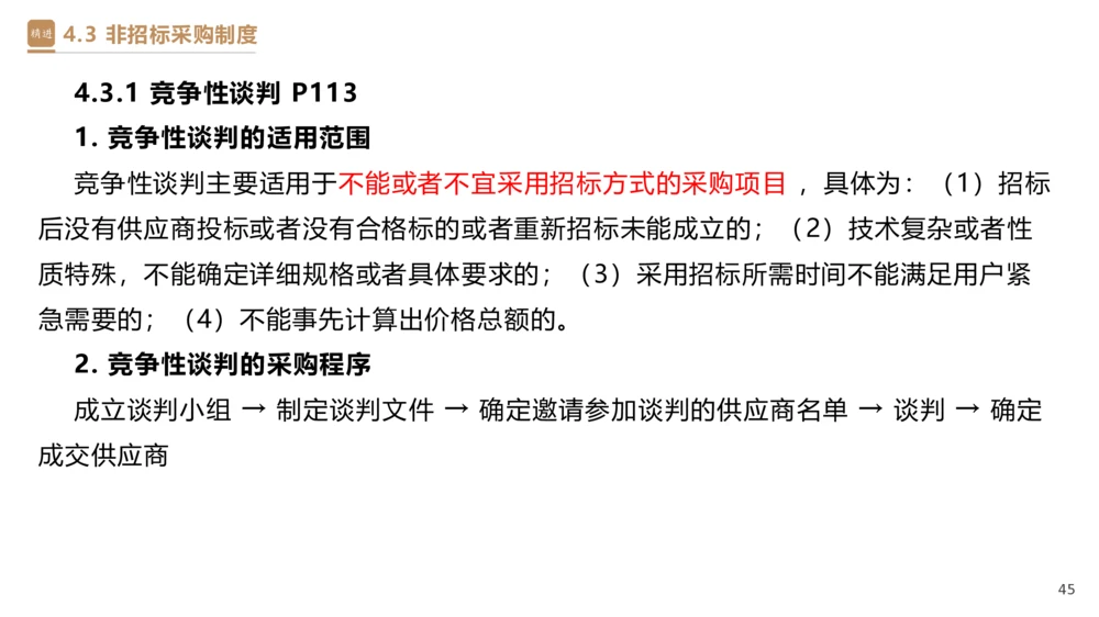 03.2025杜诗乐-精考速通-法规3_2026年一建法规_2025年一建法规SVIP_02-基础精讲✿高端面授✿深度强化_15-法规《精考速通直播》杜诗乐HX_讲义