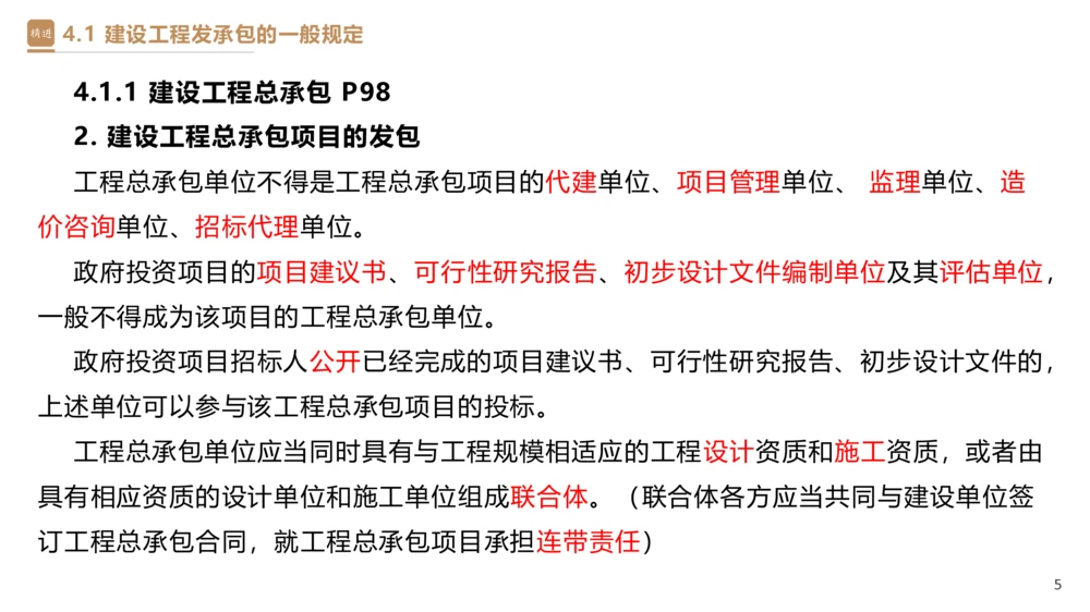 03.2025杜诗乐-精考速通-法规3_2026年一建法规_2025年一建法规SVIP_02-基础精讲✿高端面授✿深度强化_15-法规《精考速通直播》杜诗乐HX_讲义
