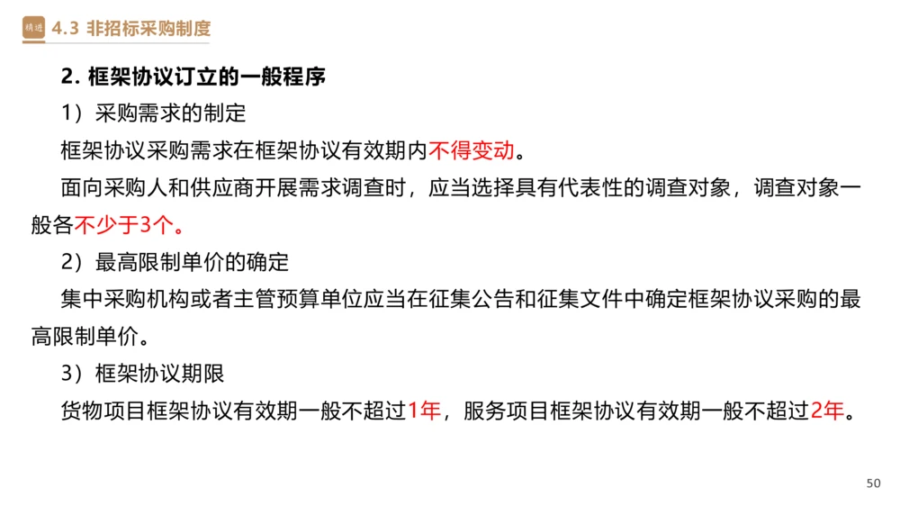 03.2025杜诗乐-精考速通-法规3_2026年一建法规_2025年一建法规SVIP_02-基础精讲✿高端面授✿深度强化_15-法规《精考速通直播》杜诗乐HX_讲义
