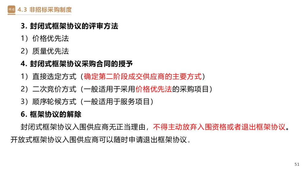 03.2025杜诗乐-精考速通-法规3_2026年一建法规_2025年一建法规SVIP_02-基础精讲✿高端面授✿深度强化_15-法规《精考速通直播》杜诗乐HX_讲义