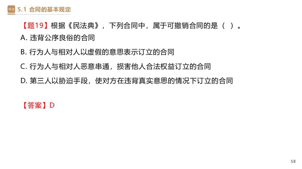 03.2025杜诗乐-精考速通-法规3_2026年一建法规_2025年一建法规SVIP_02-基础精讲✿高端面授✿深度强化_15-法规《精考速通直播》杜诗乐HX_讲义