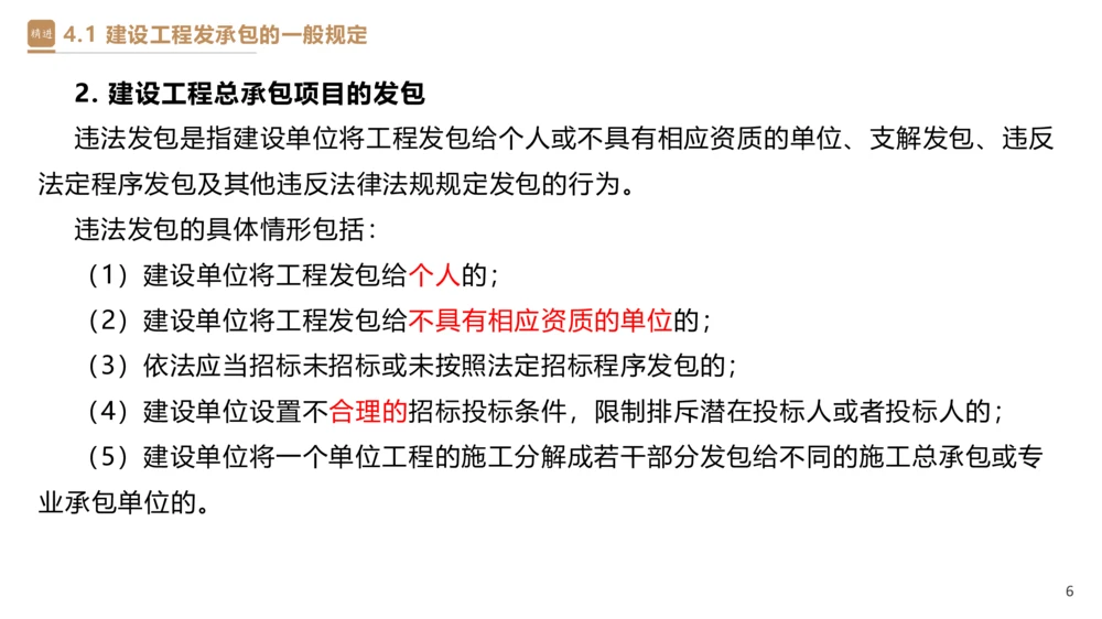 03.2025杜诗乐-精考速通-法规3_2026年一建法规_2025年一建法规SVIP_02-基础精讲✿高端面授✿深度强化_15-法规《精考速通直播》杜诗乐HX_讲义