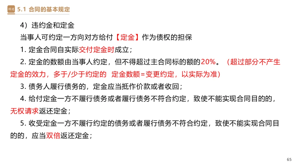 03.2025杜诗乐-精考速通-法规3_2026年一建法规_2025年一建法规SVIP_02-基础精讲✿高端面授✿深度强化_15-法规《精考速通直播》杜诗乐HX_讲义