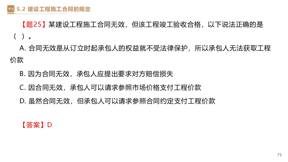 03.2025杜诗乐-精考速通-法规3_2026年一建法规_2025年一建法规SVIP_02-基础精讲✿高端面授✿深度强化_15-法规《精考速通直播》杜诗乐HX_讲义