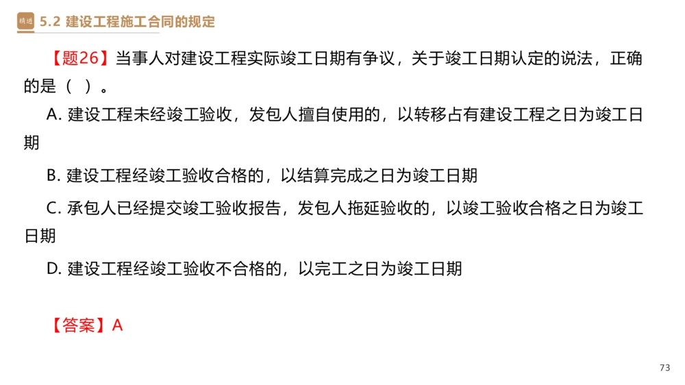 03.2025杜诗乐-精考速通-法规3_2026年一建法规_2025年一建法规SVIP_02-基础精讲✿高端面授✿深度强化_15-法规《精考速通直播》杜诗乐HX_讲义