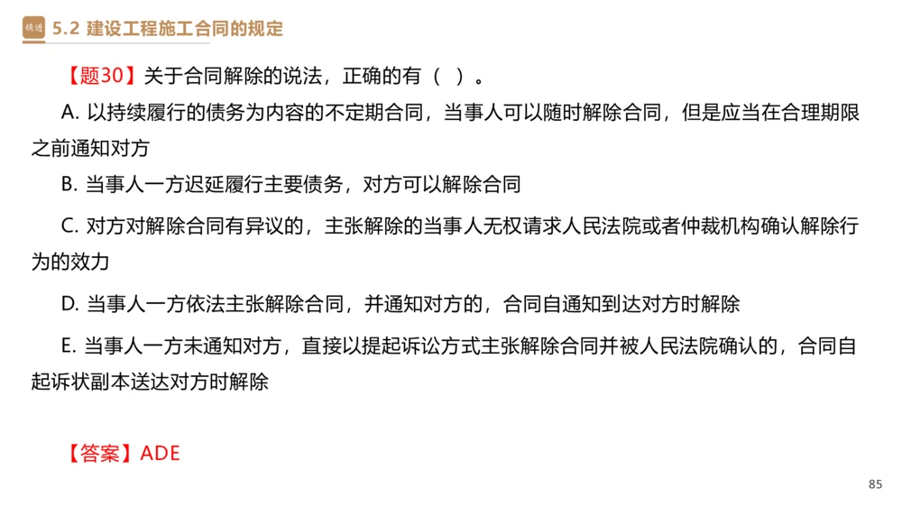 03.2025杜诗乐-精考速通-法规3_2026年一建法规_2025年一建法规SVIP_02-基础精讲✿高端面授✿深度强化_15-法规《精考速通直播》杜诗乐HX_讲义