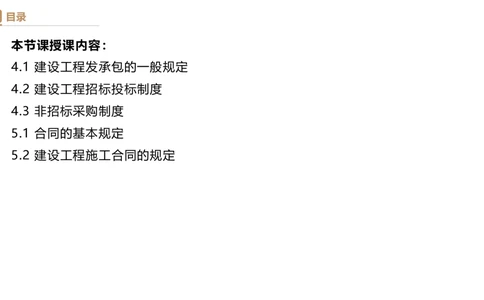 03.2025杜诗乐-精考速通-法规3_2026年一建法规_2025年一建法规SVIP_02-基础精讲✿高端面授✿深度强化_15-法规《精考速通直播》杜诗乐HX_讲义