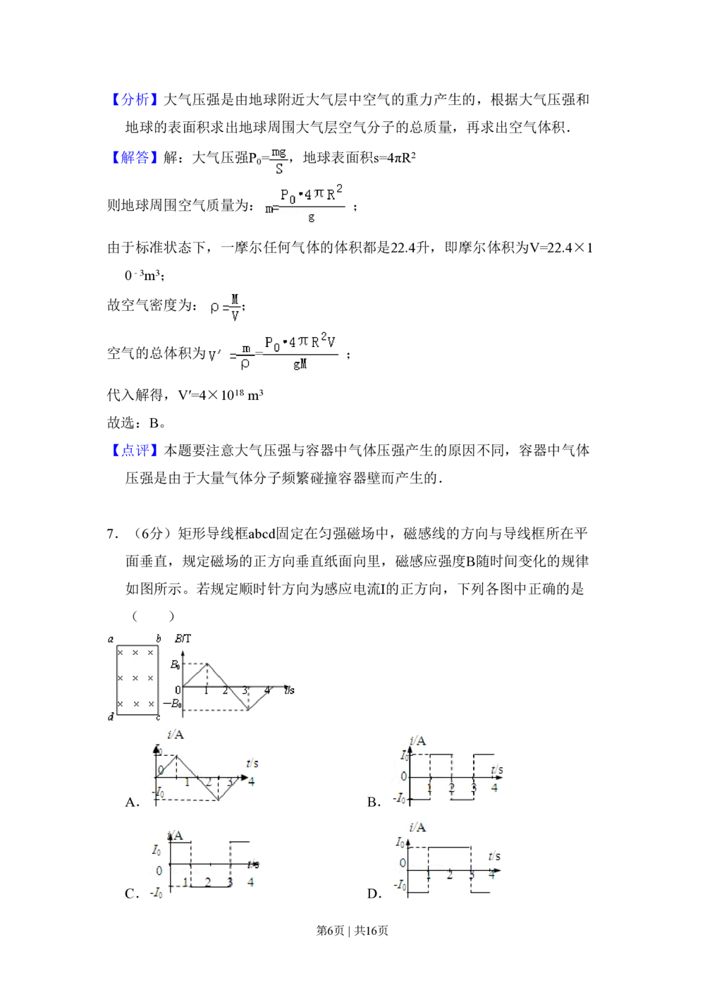 2008年高考物理试卷（全国卷Ⅰ）（解析卷）_物理历年高考真题_新&middot;PDF版2008-2025&middot;高考物理真题_物理（按省份分类）2008-2025_2008-2025&middot;（河北）物理高考真题
