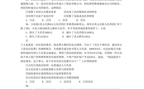 2009年高考政治试卷（四川）（空白卷）_政治历年高考真题_新&middot;PDF版2008-2025&middot;高考政治真题_政治（按省份分类）2008-2025_2008-2024&middot;（四川）政治高考真题