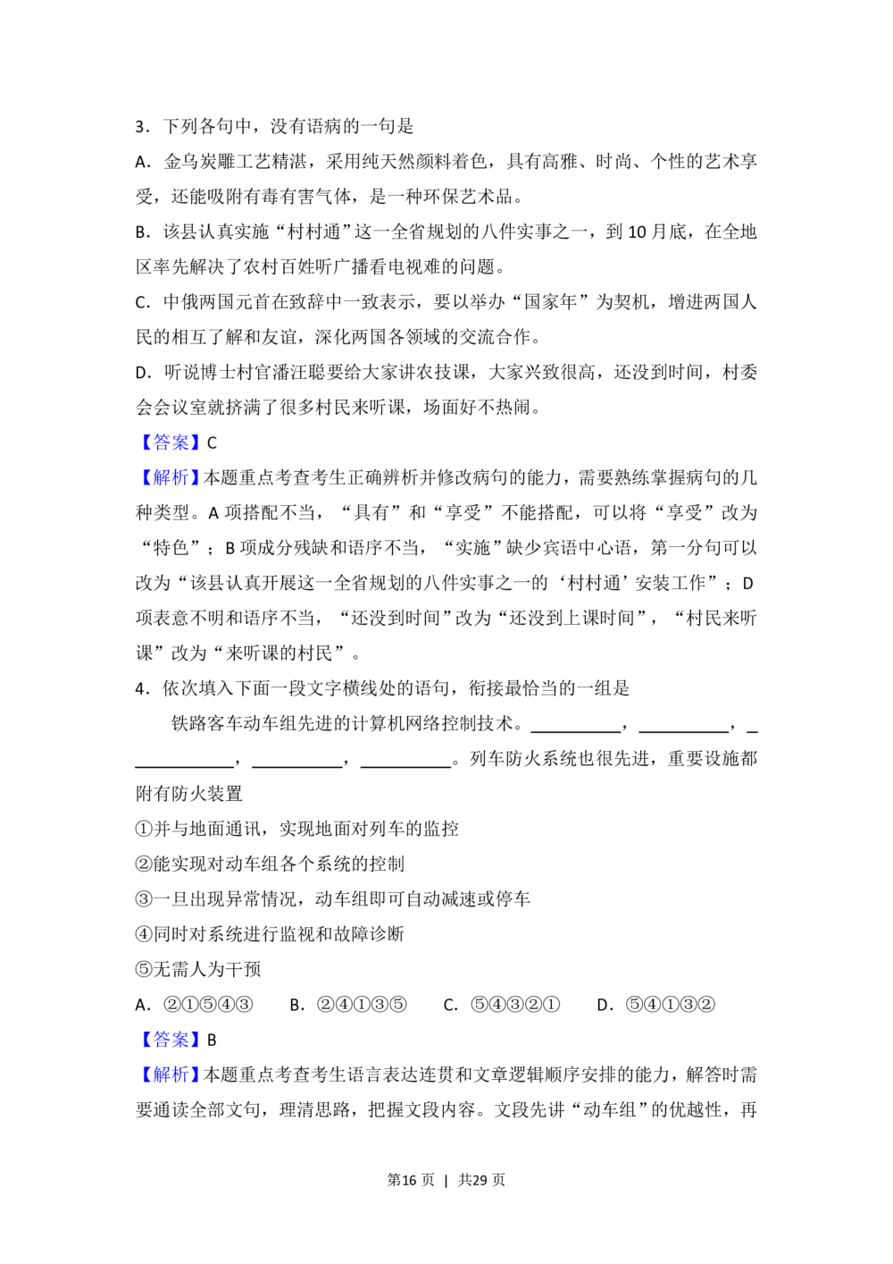 2008年高考语文试卷（全国Ⅱ卷）（解析卷）_语文历年高考真题_新&middot;PDF版2008-2025&middot;高考语文真题_语文（按省份分类）2008-2025_2008-2025&middot;（西藏）语文高考真题