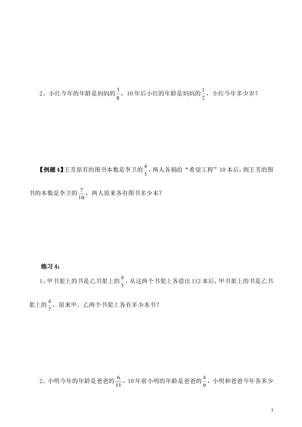 第11讲假设法解题（二）_小学奥数举一反三1-6年级相关课程_6六年级奥数《举一反三》_6六年级奥数（40讲）《举一反三》