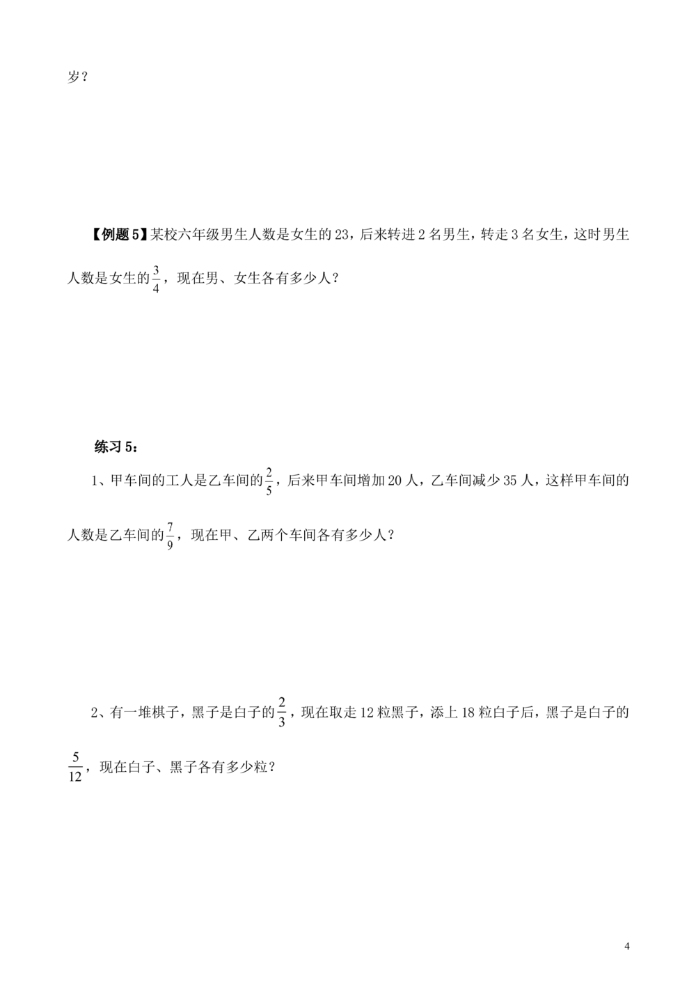 第11讲假设法解题（二）_小学奥数举一反三1-6年级相关课程_6六年级奥数《举一反三》_6六年级奥数（40讲）《举一反三》